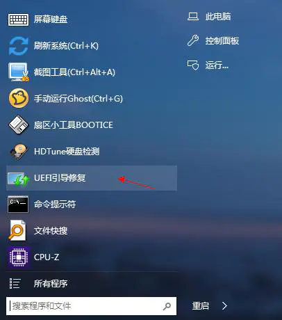 Win10系统从sata转移到nvme无法启动问题处理-图片2