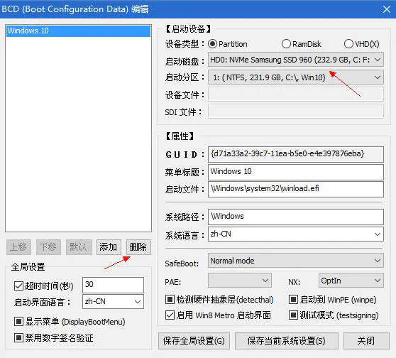 Win10系统从sata转移到nvme无法启动问题处理-图片7